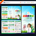 全国爱耳日三折页