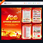 建党100年