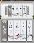 禅茶