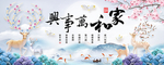 北欧现代麋鹿家和万事兴装饰画