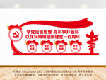 党史学习教育形象墙