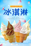 冰淇淋
