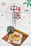 中医