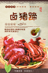 卤猪蹄