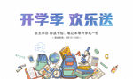 开学活动桁架