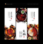 火锅海报