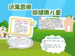 禁烟小报