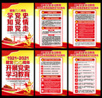 党史教育