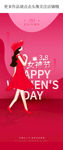 3.8妇女节手机海报