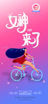 38女神节
