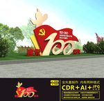 建党100周年雕塑