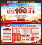 建党100周年庆