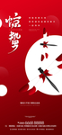 惊蛰
