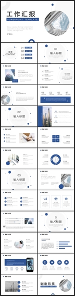 商务会议汇报项目介绍PPT