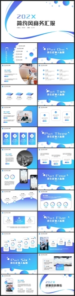 商务会议汇报项目介绍PPT