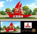 红船精神党建雕塑设计