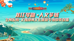 国潮主视觉