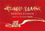 高端地产开盘