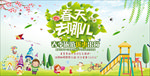 春天去哪儿旅游宣传海报