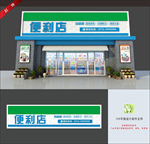 便利店招牌