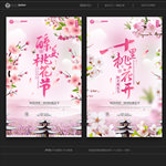 桃花节