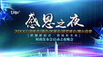 动感科技背景 公益晚会