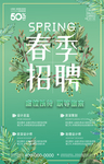春季招聘