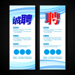招聘展架