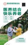 养老院海报