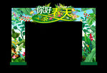 你好春天