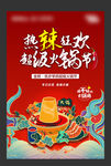 地产国潮热辣火锅节