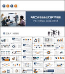 商务会议汇报项目介绍PPT