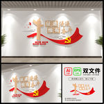 党建标语文化墙