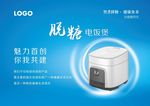 电饭煲海报  分层可换产品