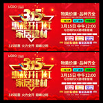 315家居建材促销