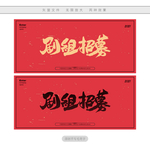 剧组招募