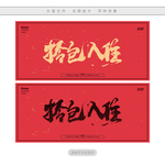 拎包入住