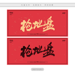 抢地盘