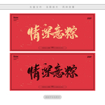 情深意粽