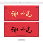 谢师宴