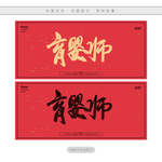 育婴师