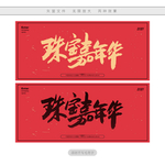 珠宝嘉年华