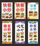 快餐小炒灯箱海报