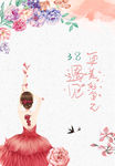 三八妇女节海报