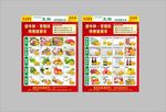 生鲜店彩页
