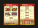 烧烤价目表