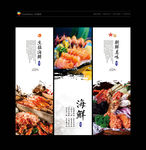 海鲜