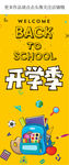 开学了手机海报