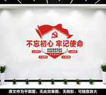 不忘初心标语