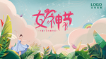 妇女节